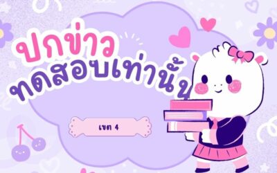 กิจกรรมเข้าค่ายพักแรม ลูกเสือ-เนตรนารี