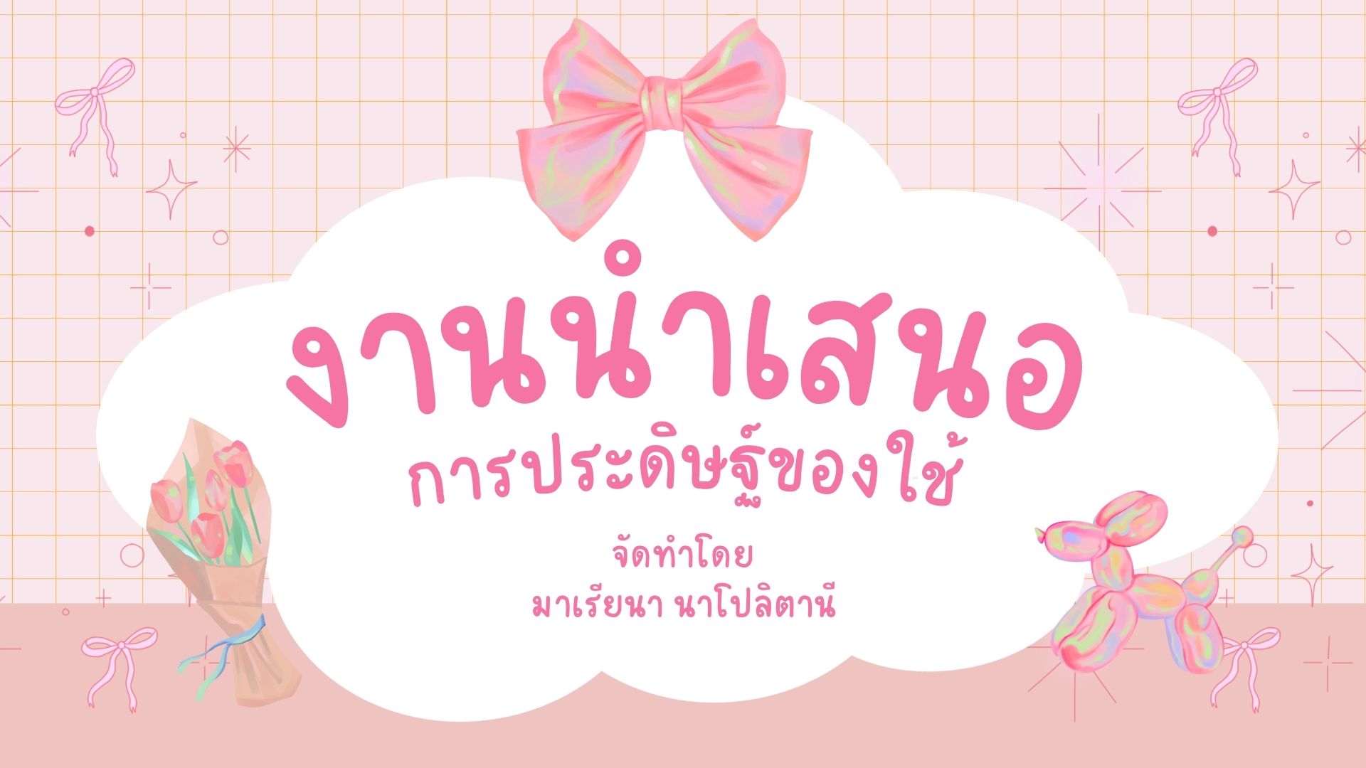 ทดสอบ 3