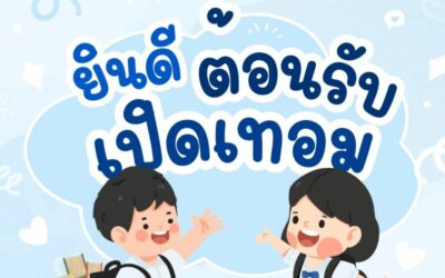 การนำเสนอผลงานโรงเรียนปลอดบุหรี่